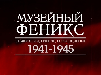 Музейный феникс Музей антропологии и этнографии имени Петра Великого Кунсткамера