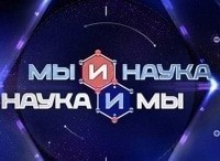 Мы и наука. Наука и мы Через 10 лет астрологию признают наукой