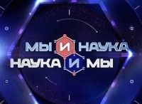 Мы и наука. Наука и мы Другая еда