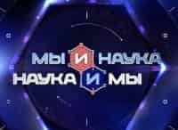 Мы и наука. Наука и мы Победа над раком