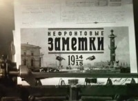 На этой неделе... 100 лет назад. Нефронтовые заметки 130 21-27 января, 131 28 января-3 февраля недели войны