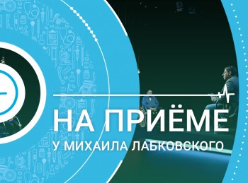 На приеме у Михаила Лабковского. Как перестать беспокоиться? Как полюбить себя