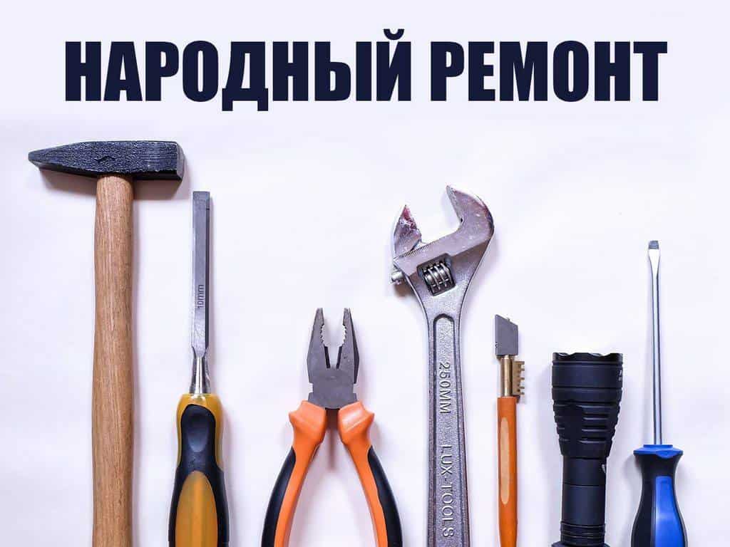 Народный ремонт 3 серия