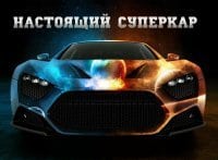 Настоящий суперкар Монстр Бентли GT