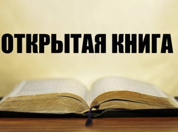 Открытая книга Гоголиана. Писатель и пространство