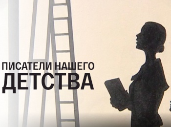 Писатели нашего детства Виталий Бианки. Редактор Лесной газеты