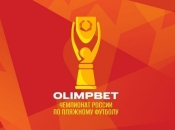 Пляжный футбол. OLIMPBET Чемпионат России. Суперфинал. Финал. Прямая трансляция