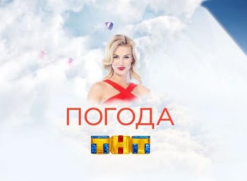 Погода на ТНТ 1 серия