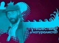 Путешествия натуралиста Бельгия. Антверпен. Зоопарк