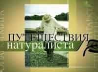 Путешествия натуралиста Зимбабве. Заповедник Малилангве