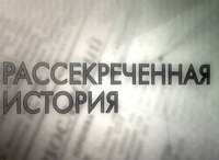 Рассекреченная история Ашхабадское землетрясение. 10 баллов по шкале секретности