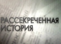 Рассекреченная история Деникин. Демократическая диктатура