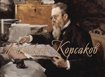 Римский-Корсаков