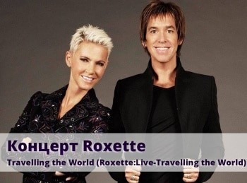 Roxette: Путешествие по миру