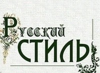 Русский стиль Богема