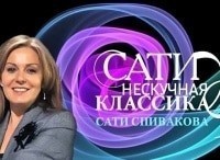 Сати. Нескучная классика... С Туганом Сохиевым и Диной Кирнарской