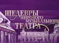 Шедевры мирового музыкального театра Опера Дж. Пуччини Турандот в постановке Московского музыкального театра Геликон-опера