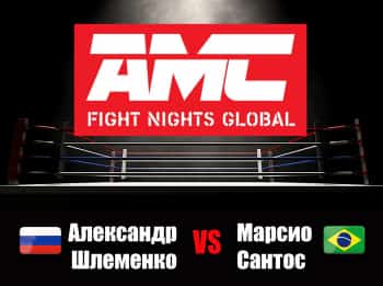 Смешанные единоборства. AMC Fight Nights. Александр Шлеменко против Марсио Сантоса. Трансляция из Владивостока