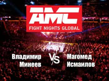 Смешанные единоборства. AMC Fight Nights. Владимир Минеев против Магомеда Исмаилова. Трансляция из Сочи