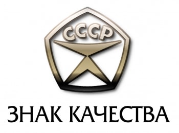 СССР. Знак качества Советское - значит надежное?