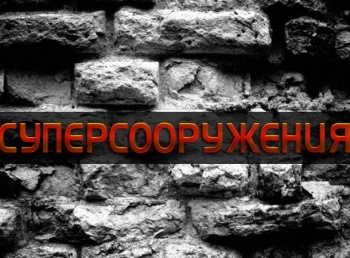 Суперсооружения Аэропорт Кансай