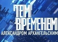 Тем временем с Александром Архангельским Частный - от слова часть?