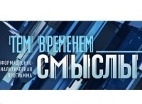 Тем временем. Смыслы с Александром Архангельским Ильенков: гуманист от марксизма?