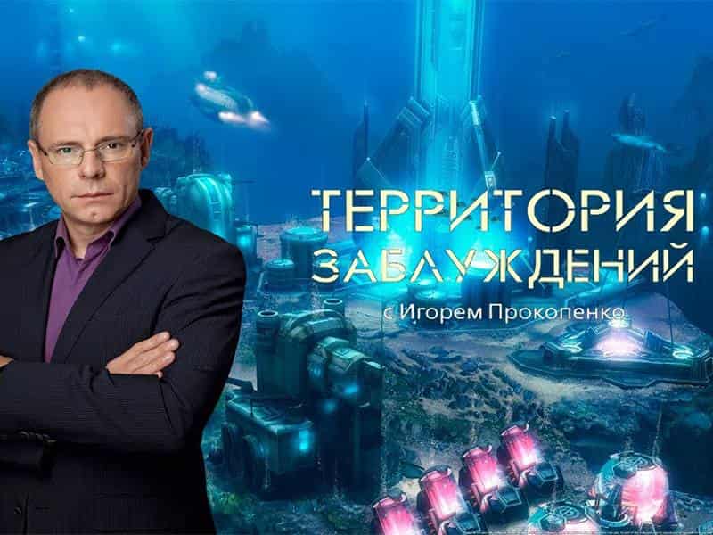 Территория заблуждений 172 серия