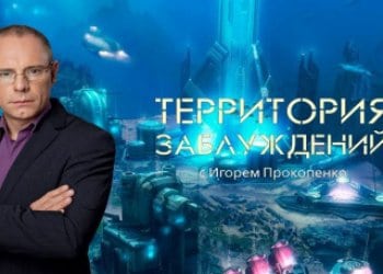 Территория заблуждений 217 серия