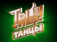 Ты супер! Танцы Выпуск от 14 октября