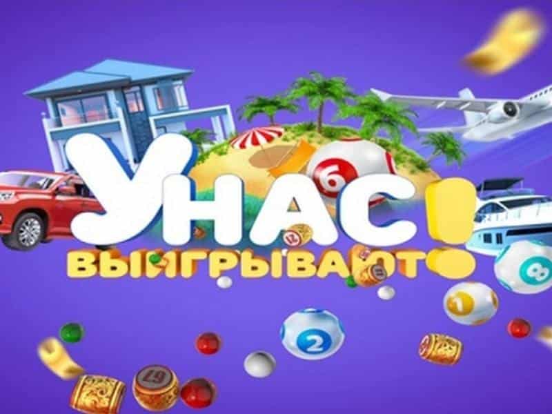 У нас выигрывают! Праздничный выпуск к 25-летию