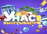 У нас выигрывают! Выпуск от 1 апреля