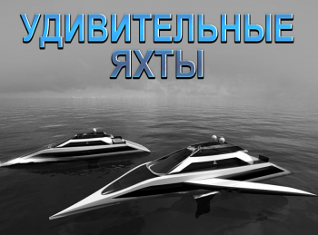 Удивительные яхты Дворец Ocean Alexander, роскошное рыболовное судно и титулованный парусник