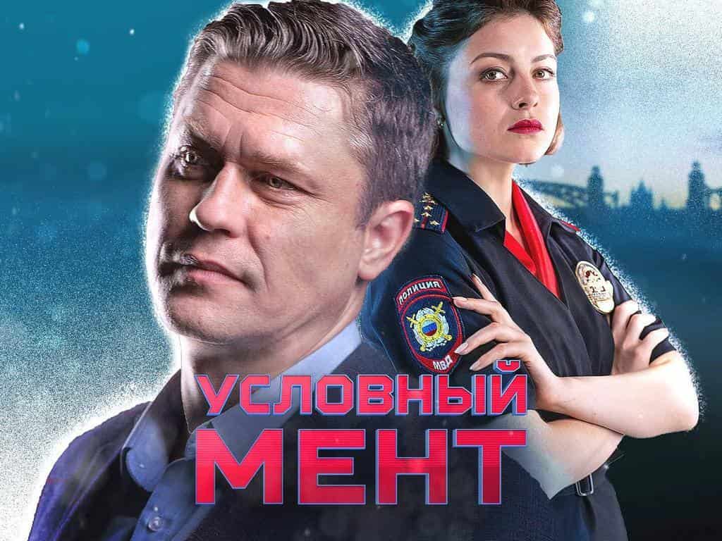 Условный мент Труба зовёт