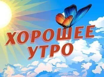 Утро в Петербурге. Прямая трансляция