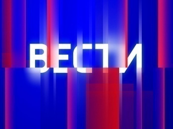 Вести