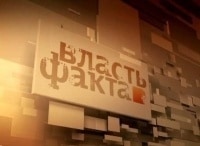 Власть факта Россия и Балканы