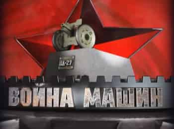 Война машин Су-100. Истребитель танков