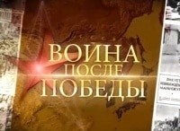 Война после Победы Битва за Сахалин