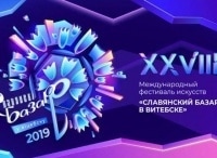 XXVIII Международный конкурс исполнителей эстрадной песни Витебск-2019. Финал. День первый: Славянский хит