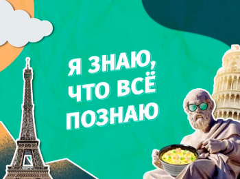 Я знаю, что все познаю Санкт-Петербург. Светское воспитание или хорошие манеры 19 века