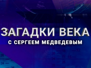 Загадки века с Сергеем Медведевым Нефтепровод Дружба. Все могло не начаться