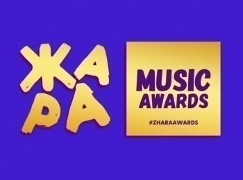 Жара Music Awards 2023 Лучшее